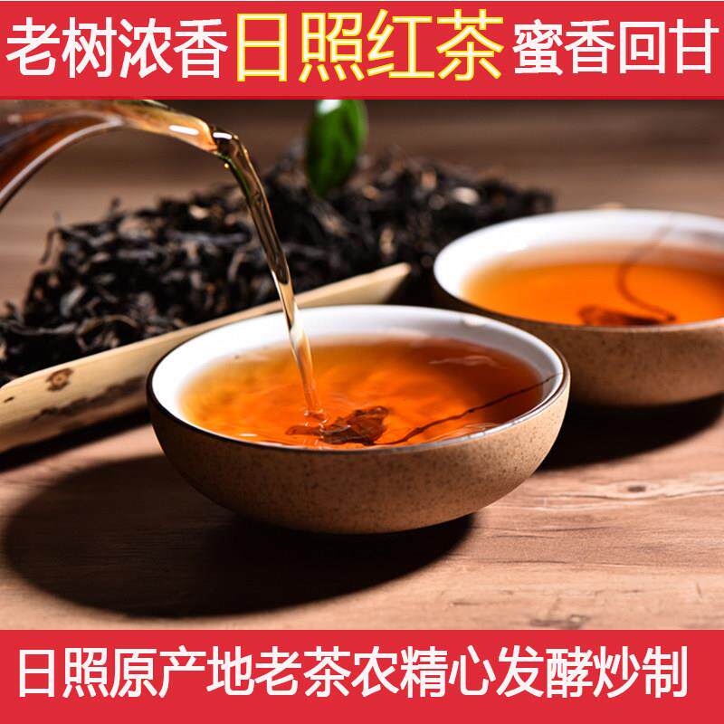 日照红茶特级新茶老树发酵散装500g红茶浓香经典工夫红茶精品特级
