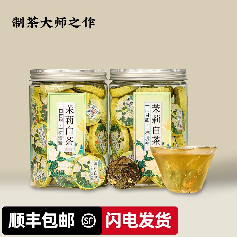 买1送1共2罐 茉莉花老白茶小茶饼小圆饼小饼干茶福建花香白茶