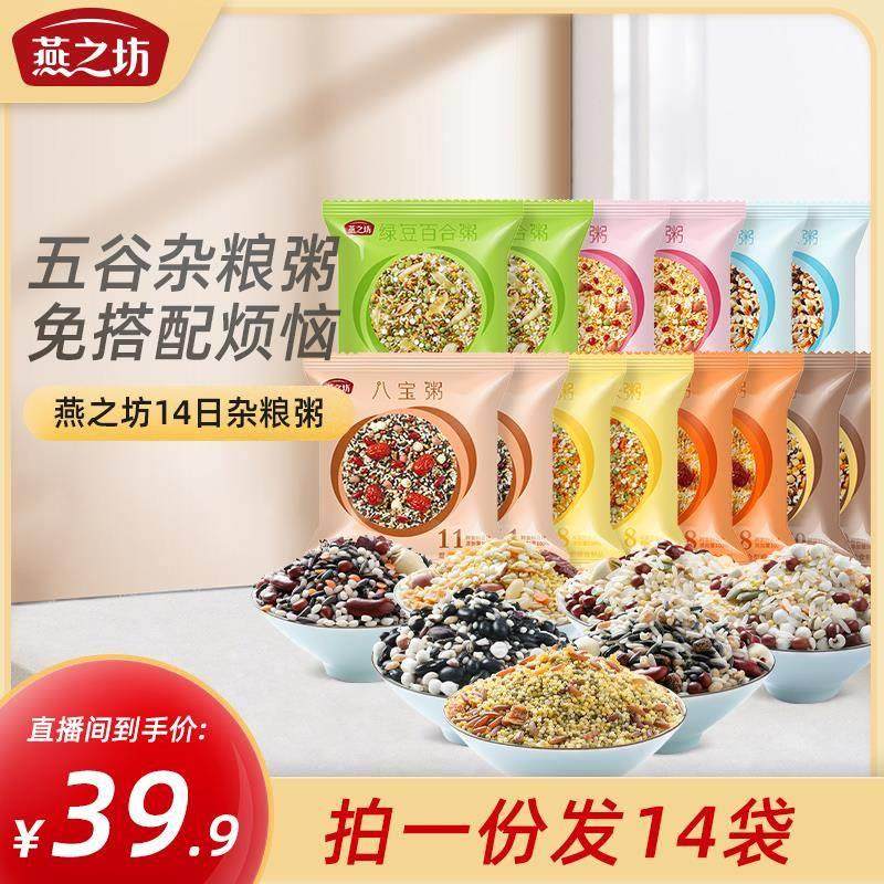 燕之坊14日粥五谷杂粮养生粥杂粮粥营养软糯绿豆直播专属小包装