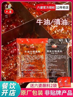 六婆清油牛油火锅底料500g 餐饮调味料冒菜麻辣烫四川火锅料商用