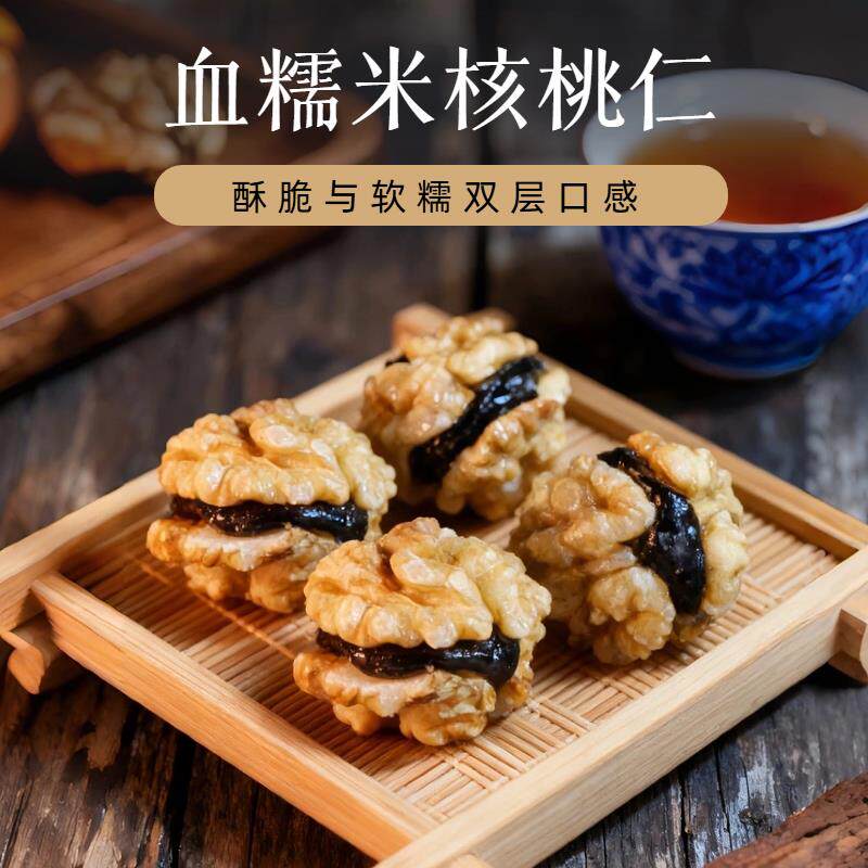 血糯米核桃仁150g*1袋装营养黑芝麻健康美味精选坚果解馋休闲包邮