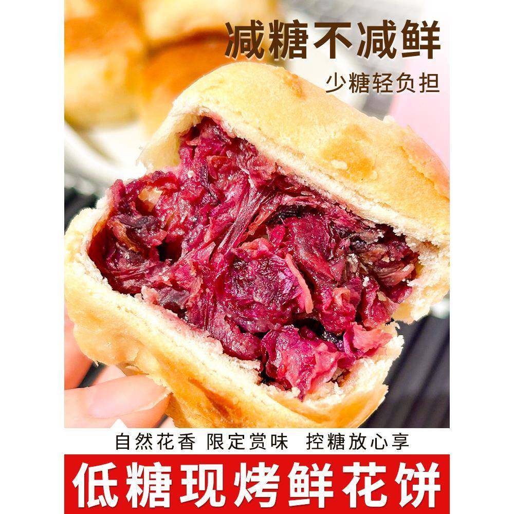 云南特产低糖鲜花饼头水花玫瑰饼现烤正宗点心小吃糕点官方旗舰店