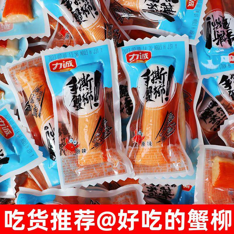 力诚手撕蟹柳500g香辣蟹肉棒即食解馋小零食蟹味棒办公室休闲食品