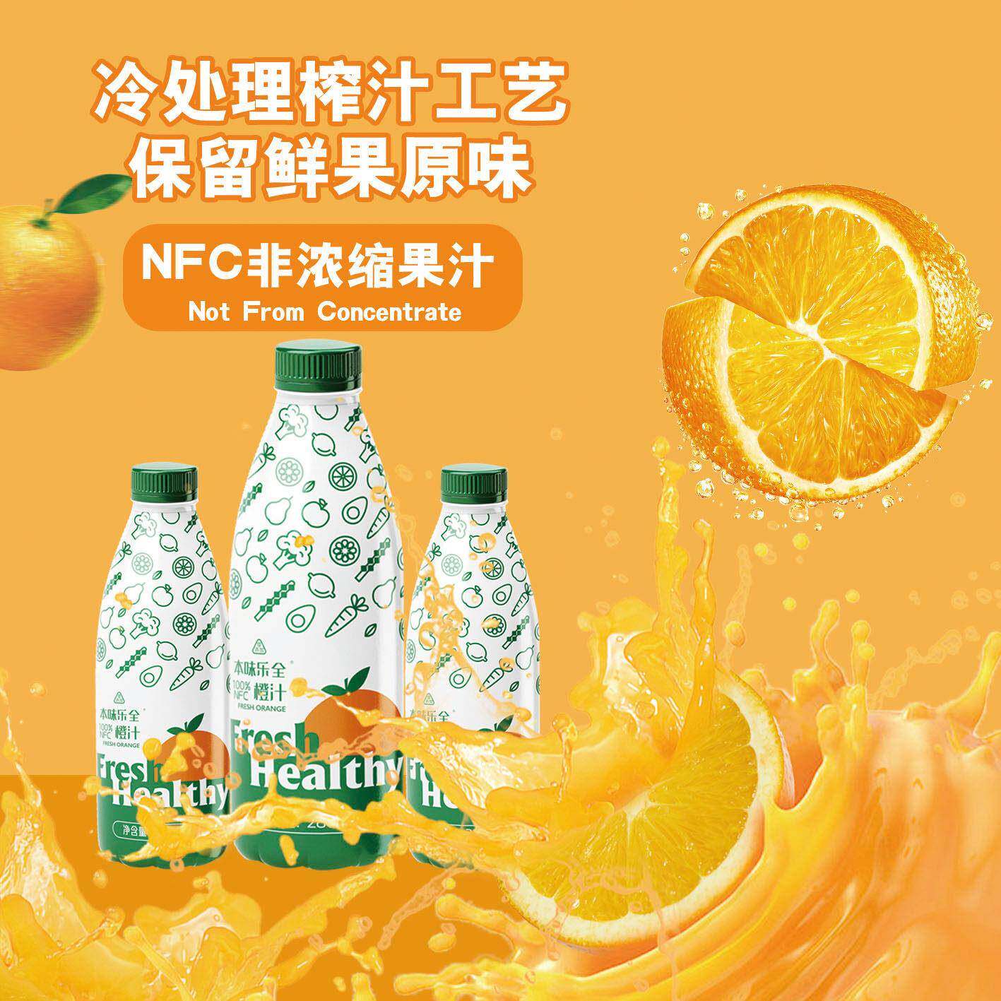 本味乐全100%NFC橙汁280ml*4瓶新鲜纯果汁冷藏饮料0添包邮
