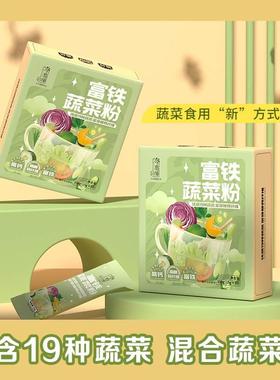 今磨房富铁蔬菜粉优选19种蔬菜富含膳食纤维高钙混合蔬菜粉10袋盒