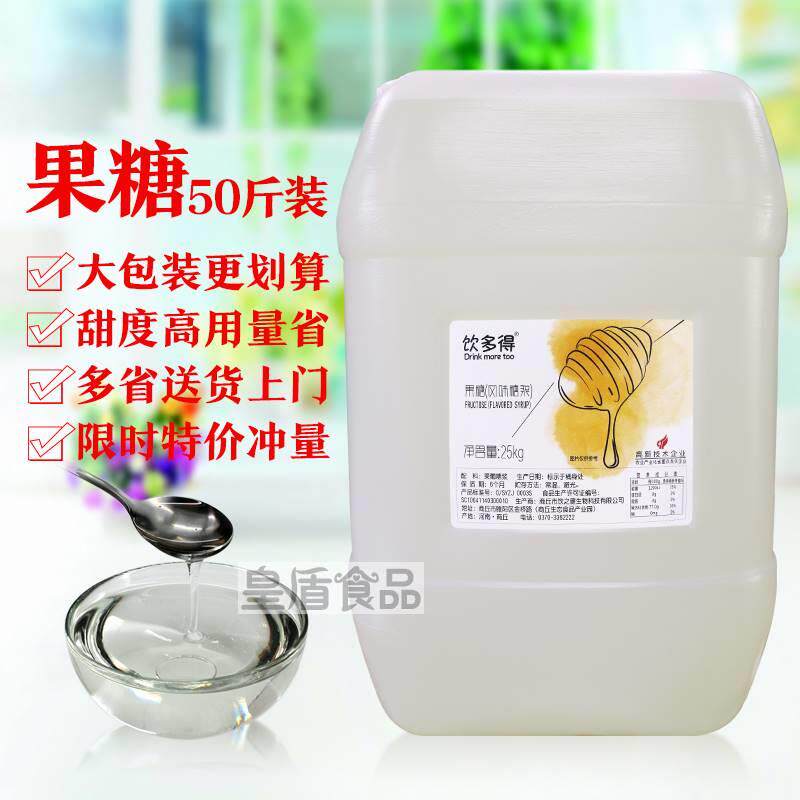饮多得果糖25kg桶装 咖啡奶茶专用调味果葡糖浆 商用原料