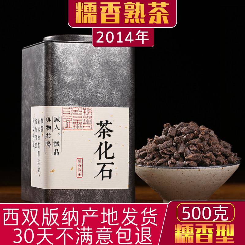 云南勐海茶化石碎银子普洱茶糯米浓香型熟茶老茶头金不换散茶500g