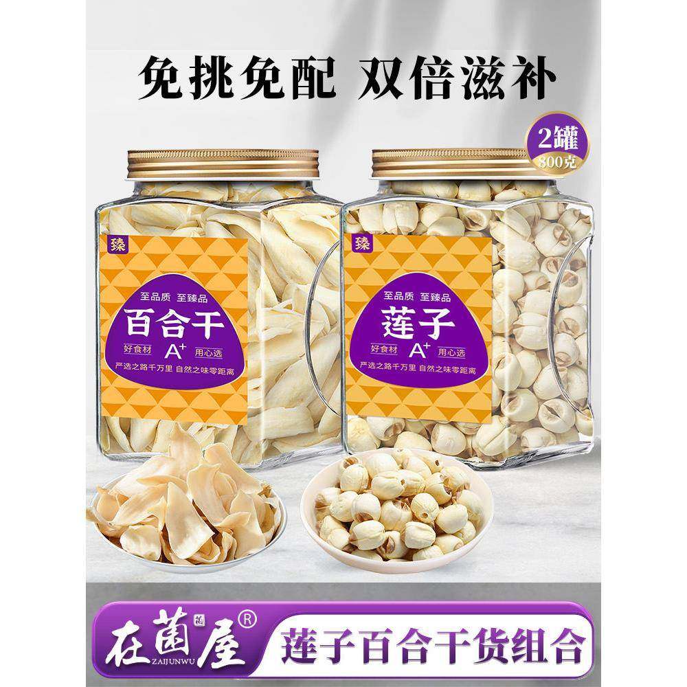 莲子百合干货组合有芯建宁莲子龙牙百合银耳红枣中药材官方旗舰店,粮油调味/速食/干货/烘焙,莲子,淘宝优惠券,粉丝福利购,淘宝优惠卷