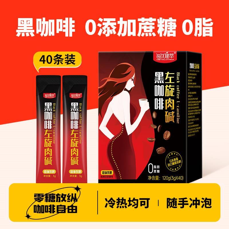 每优健萃马来西亚进口黑咖啡0脂0蔗糖左旋肉碱黑咖啡3g*40袋组合