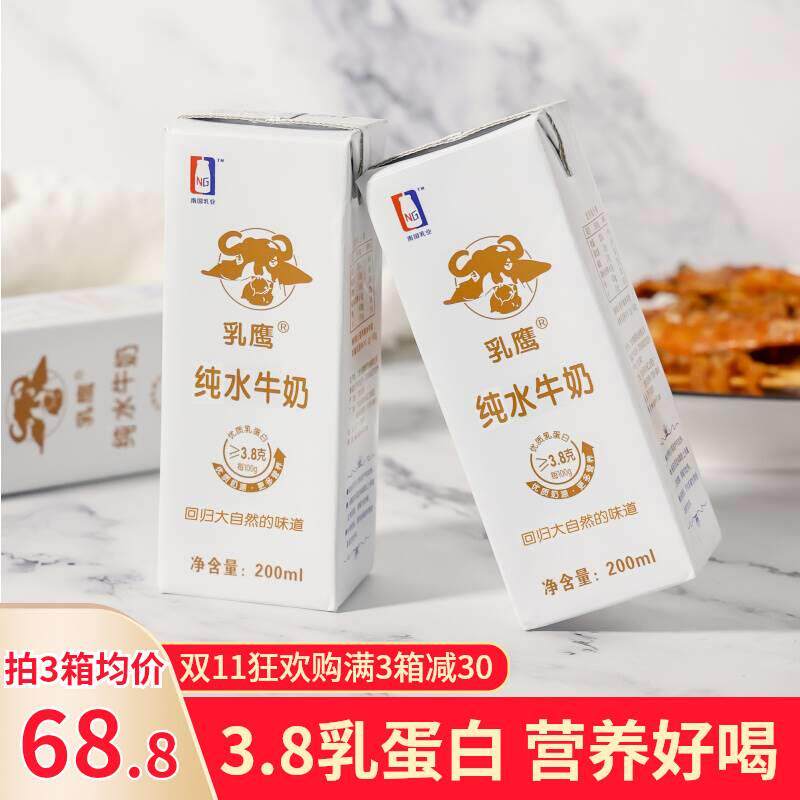 乳鹰水牛纯牛奶200ml*20盒装牛奶整箱儿童学生成人补钙营养早餐奶