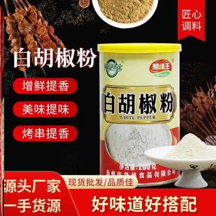 知仙味全海南纯白胡椒粉家用炒菜调料200克罐装包邮调味料帮味王