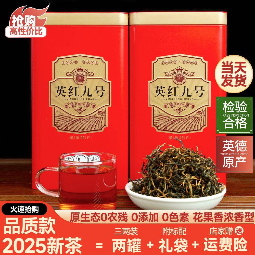 2025春茶广东特产英德红茶英红九号1959一级茶叶浓香型精品礼盒装