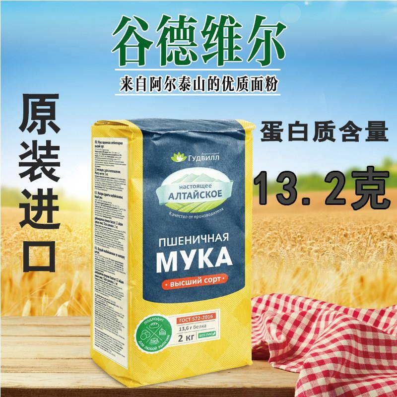 原装进口俄罗斯小麦粉谷德维尔特高筋面 面包粉无添加增白剂面 面