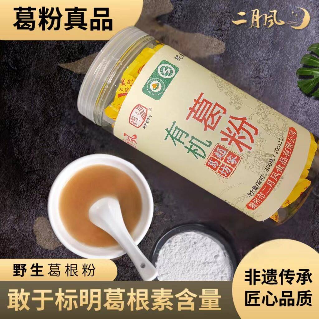 二月风野生有机葛根粉300克罐装 随州产原味代餐营养粉
