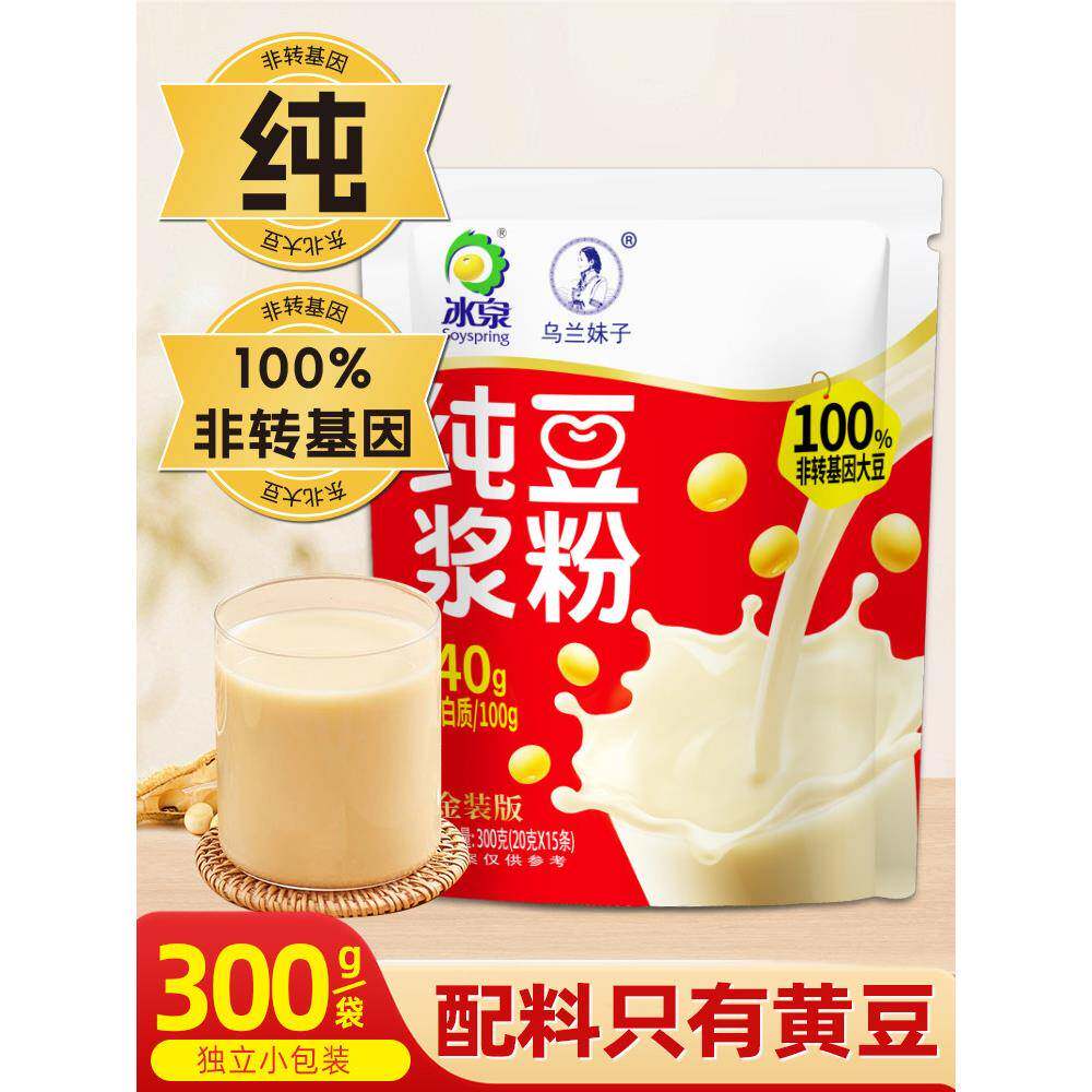 冰泉纯豆浆粉无添加蔗糖黄豆原味独立小包装即饮冲泡高蛋白早餐