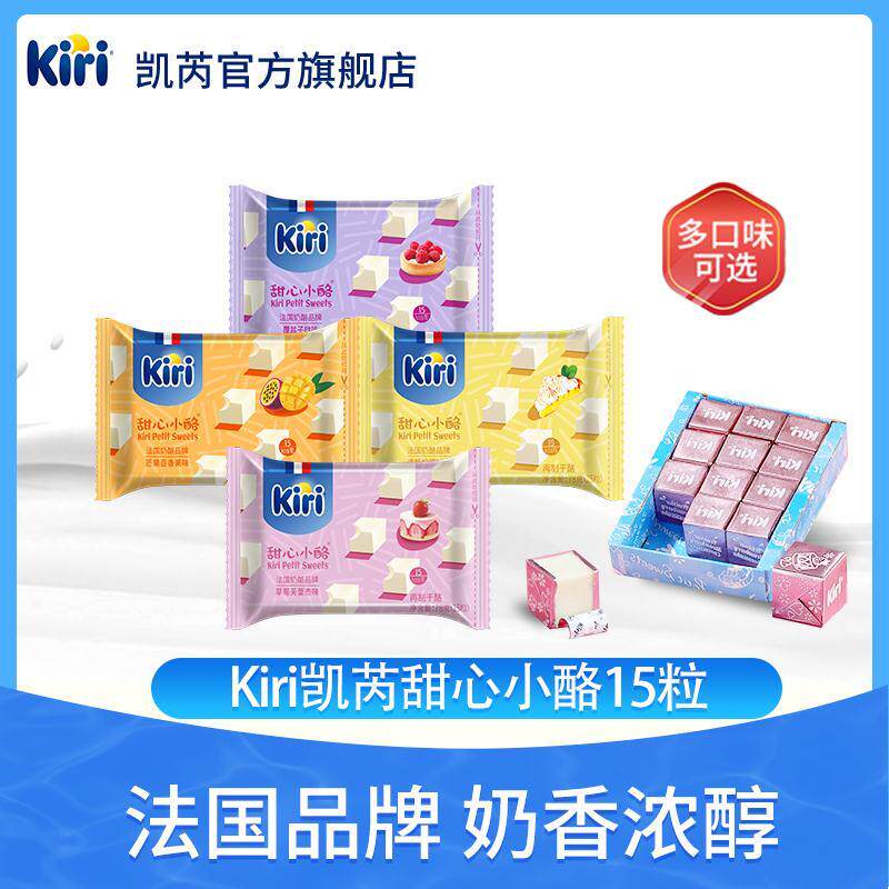 Kiri/凯芮甜心小酪15粒即食干酪进口营养奶酪芝士浓郁奶香风味DR