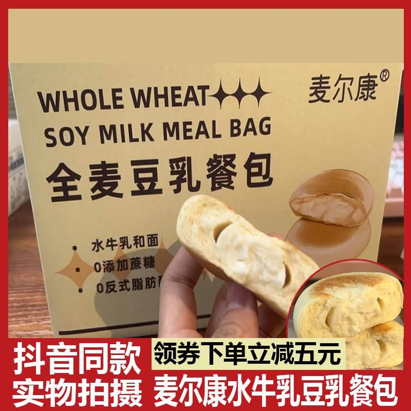 麦尔康水牛乳全麦豆乳餐包夹心面包营养早餐解馋零食办公室小零食