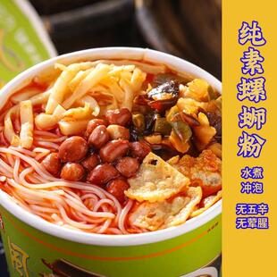 天悦名坊素食佛家纯净素广西柳州一品素风味粉米线桶装螺蛳粉