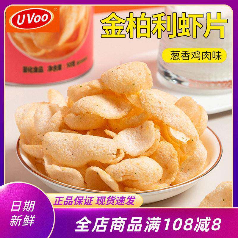 Uvoo金柏利虾片葱香鸡肉味鲜虾薯片膨化50g罐装追剧休闲 网红零食