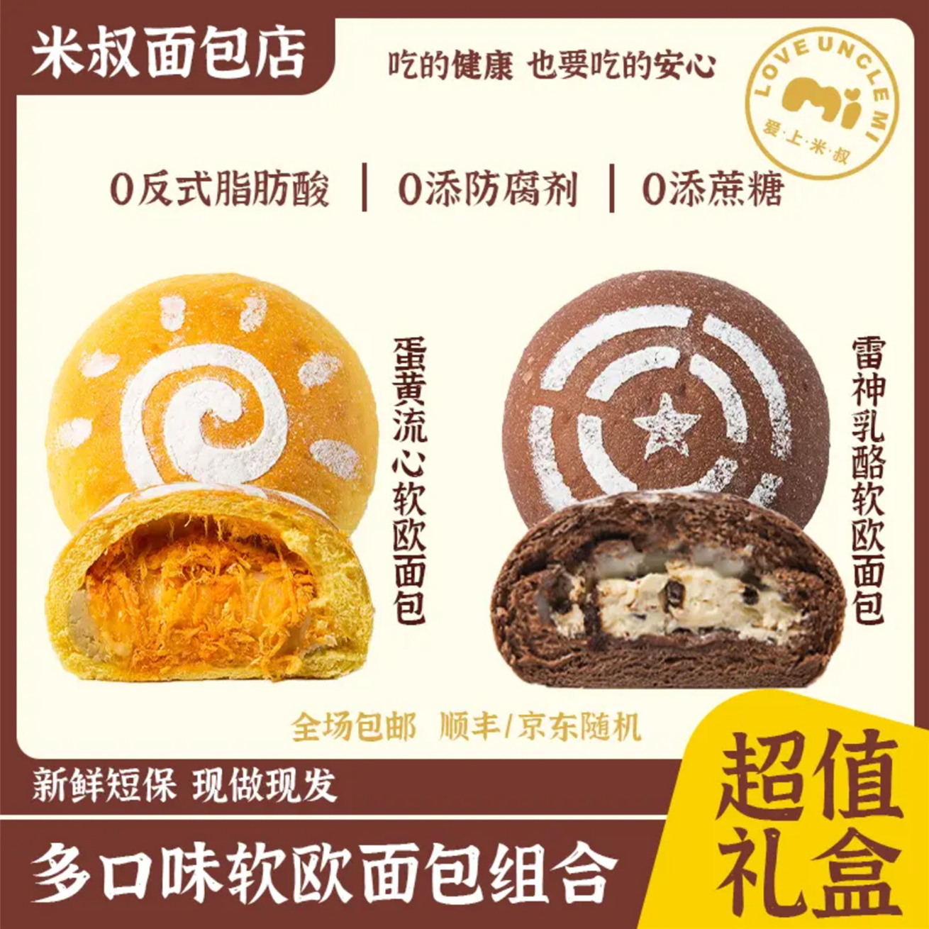 【米叔欧包爆款2只装】芋泥+蛋黄软欧包轻食代餐健康零食早餐糕点