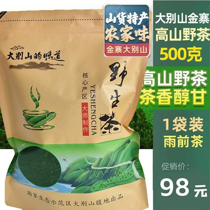 新茶野茶金寨特产大别山高山野生茶叶手工绿茶500g口粮散茶
