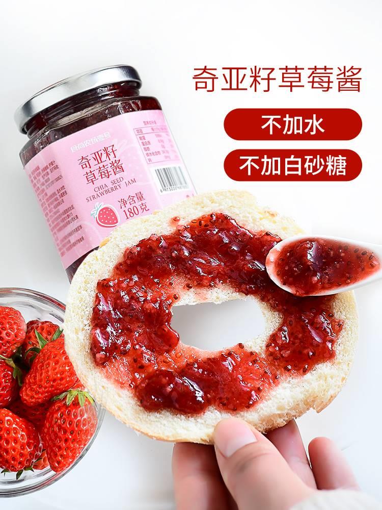 奇亚籽草莓酱无蔗糖0低脂添加代糖果酱涂抹面包吐司早餐调味