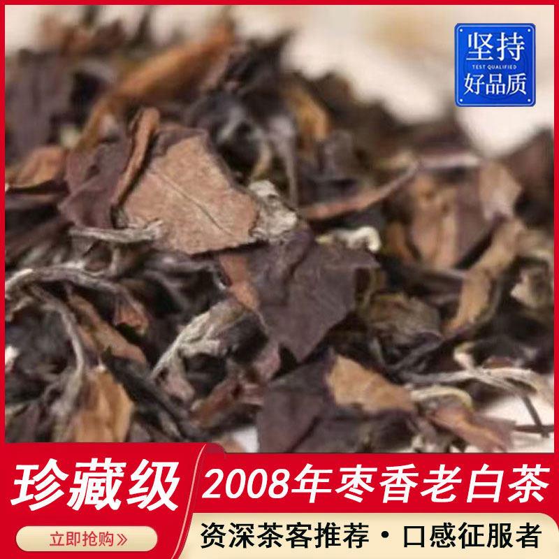 正宗2008年福鼎白茶一级寿眉散茶自饮送礼箱装500g贡眉枣香老白茶