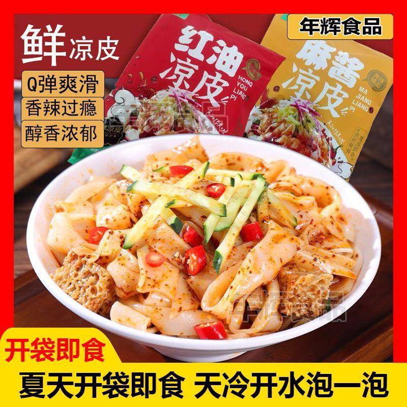 年辉红油凉皮麻酱米皮开袋即食六袋装非油炸健康美味鲜切凉皮代餐
