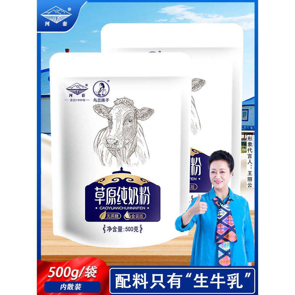 草原纯奶粉1000g袋装河套纯牛奶粉成人高钙中老年全脂生牛乳内蒙