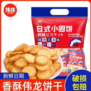 伟龙日式小圆饼408g袋装海盐味小圆饼干网红办公室解馋休闲零食品