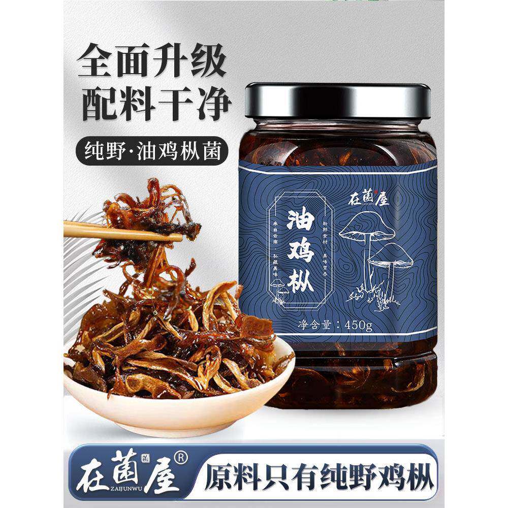 野油鸡冷杉云南特色鸡冷杉木耳即食餐香菇豉油炒木耳罐头小吃