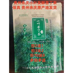 贵州余庆发货木叶顶特级贵州余庆发酵小叶苦丁茶袋泡茶余庆苦丁茶