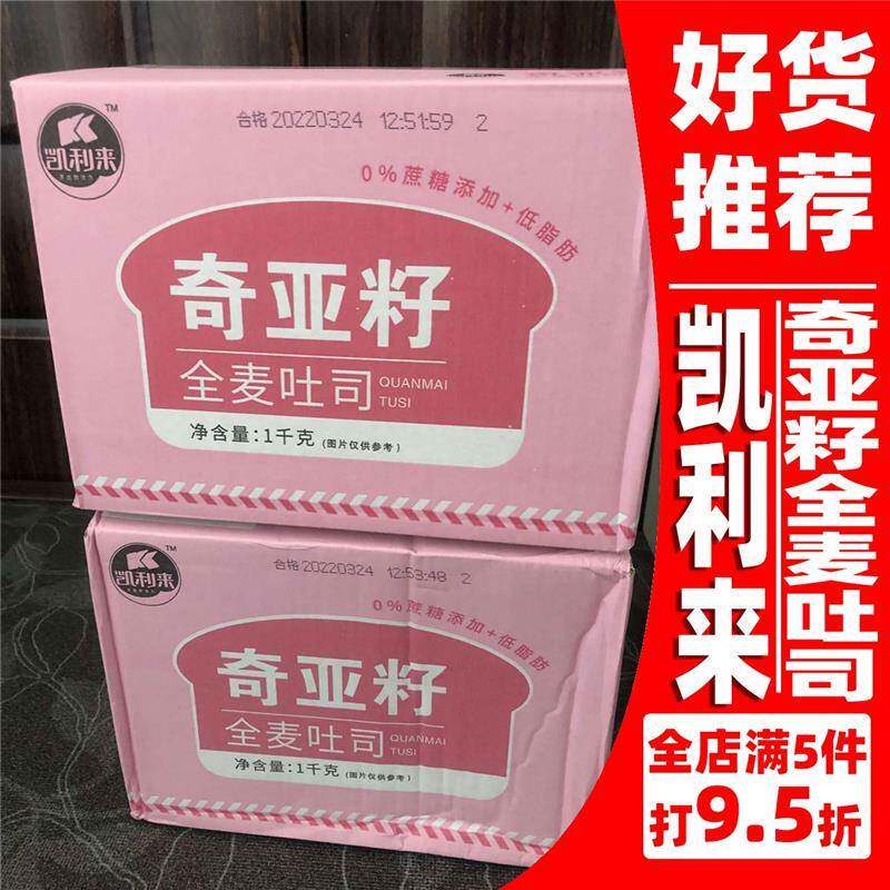 凯利来奇亚籽全麦吐司面包1000g网红早餐代餐0添加蔗糖整箱图片