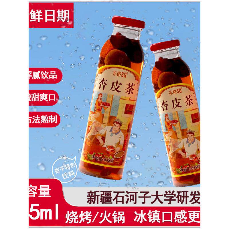 新疆发货杏干饮料杏皮茶植物饮料杏干红枣枸杞葡萄干汁石河子特产