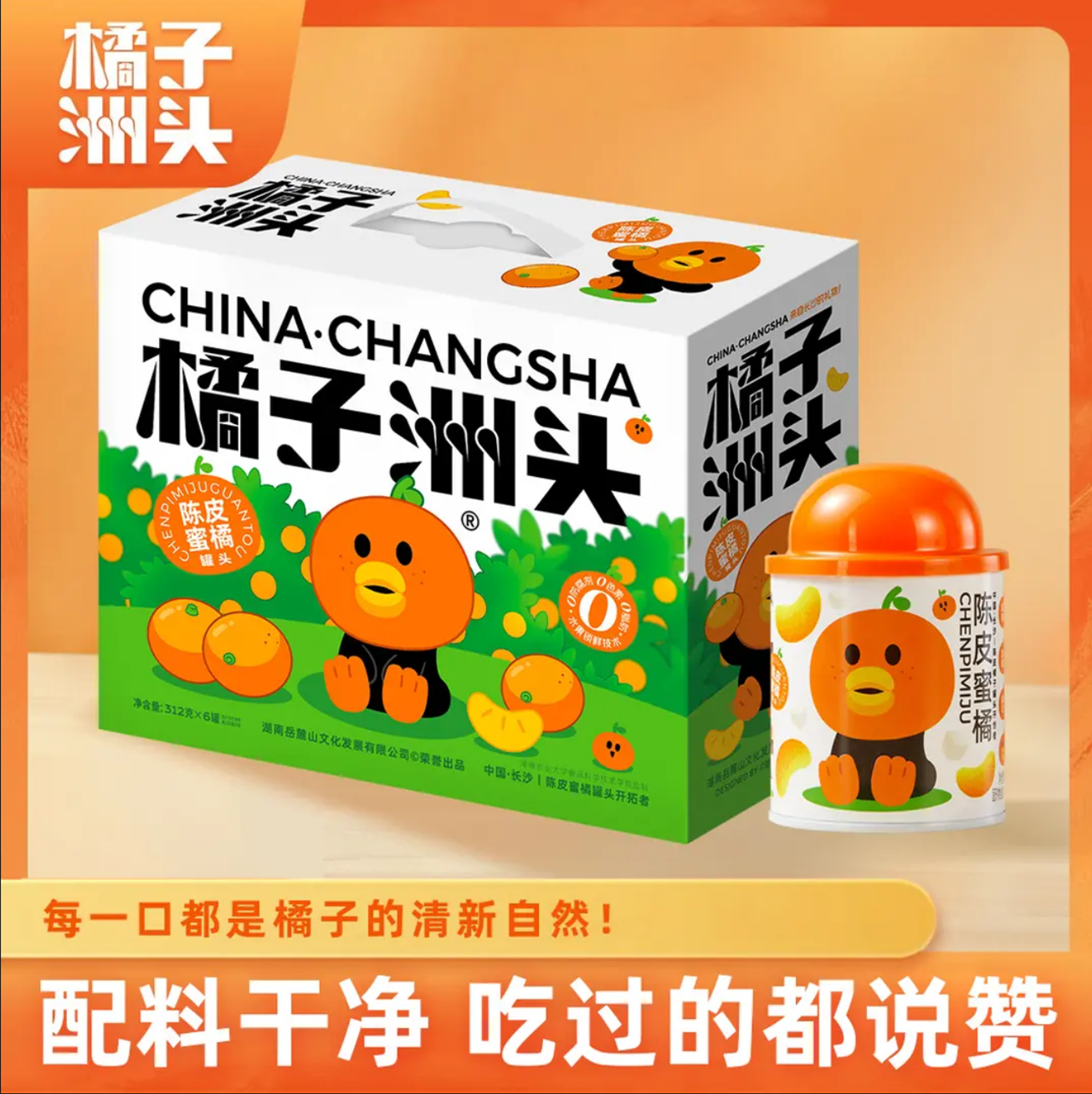 头橘子罐头鲜柑橘水果橘子洲