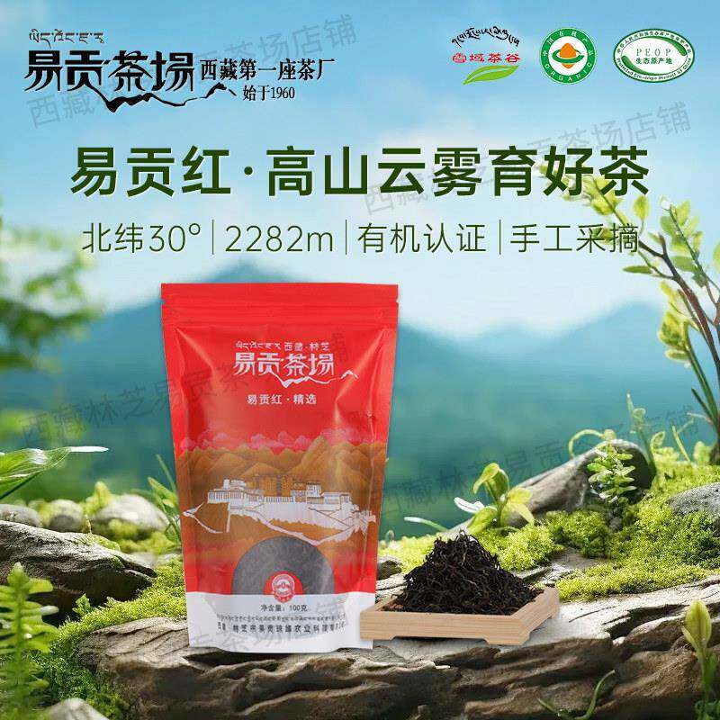 2025新茶西藏易贡红茶茶叶100g袋装正品林芝易贡茶场藏茶特产