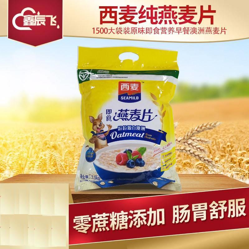 西麦纯燕麦片1500大袋装原味即食营养早餐澳洲燕麦片免煮谷物冲泡