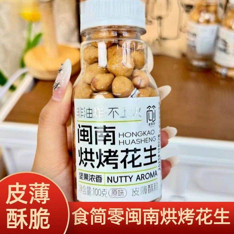 食简零闽南烘烤花生五香非油炸皮薄酥脆下酒菜追剧零食炒货花生,零食/坚果/特产,花生,淘宝优惠券,粉丝福利购,淘宝优惠卷