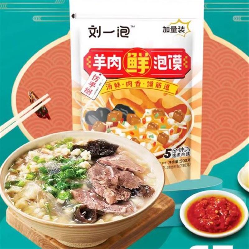 【拍一发五】刘一泡水煮羊肉泡馍陕西特产牛肉小炒泡馍500g*5袋