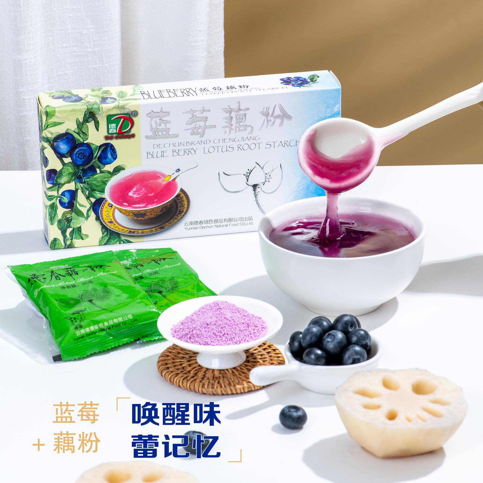 德春牌澄江蓝莓藕粉云南特产速熟独立装8小袋200克