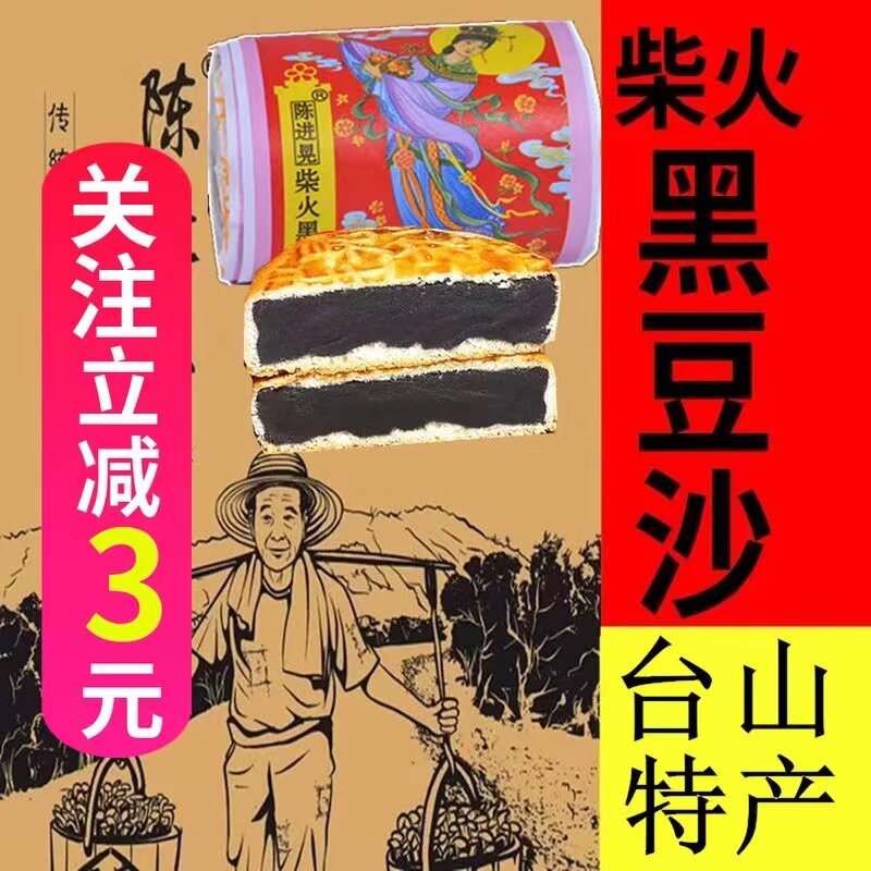 陈进晃柴火黑豆沙月饼台山深井蛋黄冬蓉传统手工五仁陈皮礼盒装