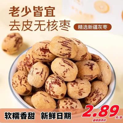 枣致富去皮无核枣新疆若羌灰枣精选煮粥煲汤枣营养健康零食60g/袋