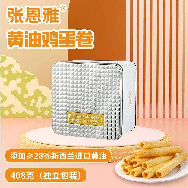 张恩雅 黄油鸡蛋卷饼干礼盒套装休闲零食银罐装送礼,零食/坚果/特产,曲奇饼干,淘宝优惠券,粉丝福利购,淘宝优惠卷