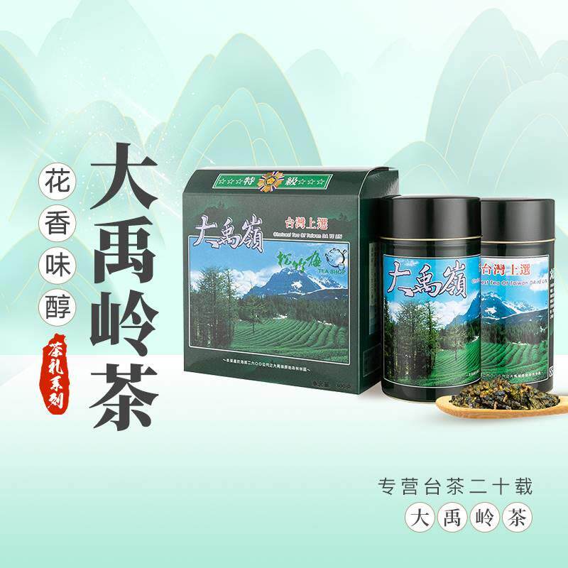 大禹岭茶台湾高山茶乌龙茶青心乌龙茶高海拔高冷茶松竹梅LUGU TEA