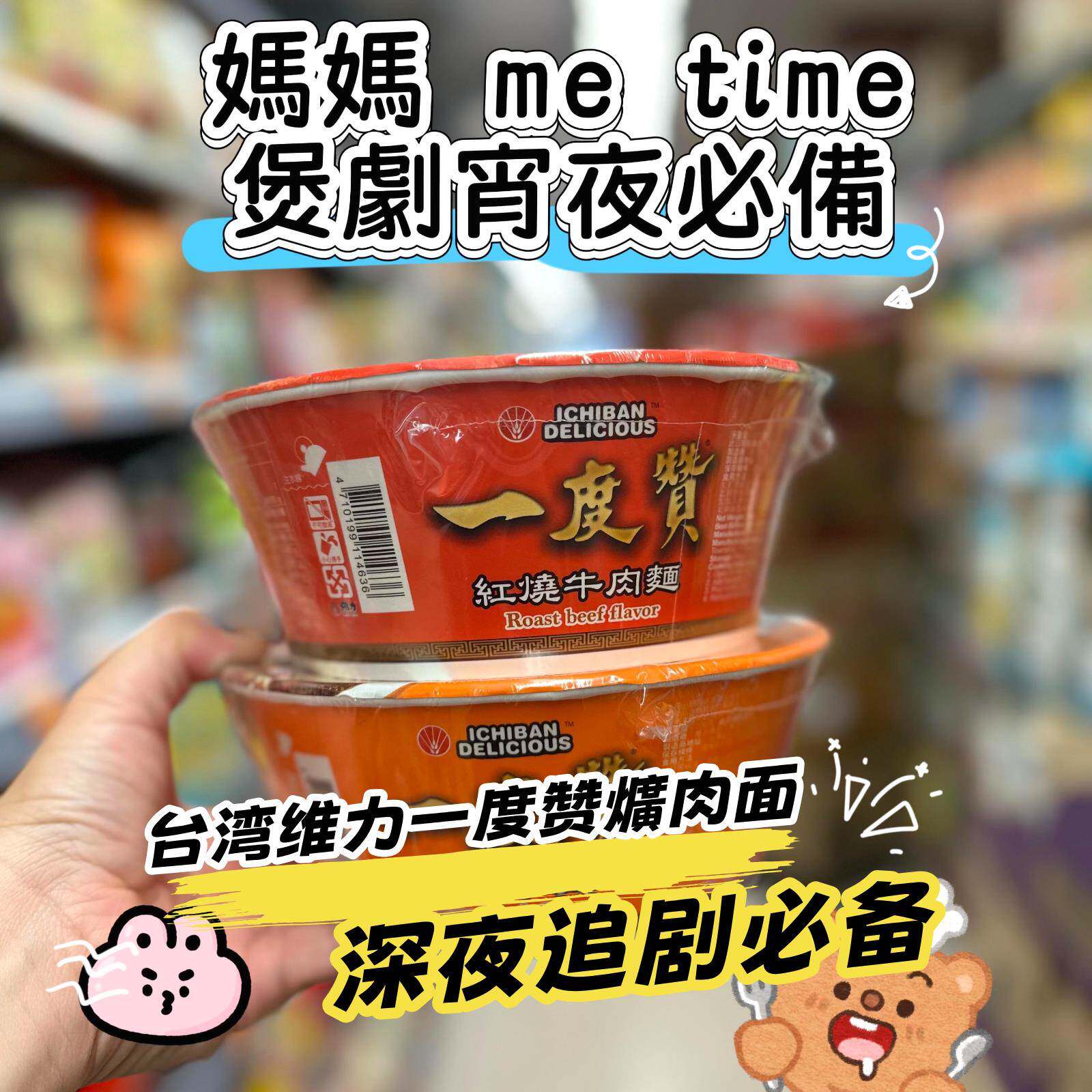 包邮台湾维力一度赞红烧矿肉浓番茄老翁牛肉面碗装200g速食面泡面