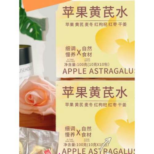 硕果田间苹果黄芪水100g*3盒酸甜可口独立包装代用茶开水冲饮茶包