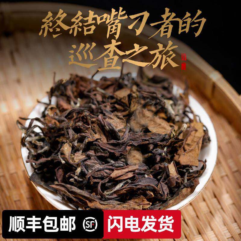 荒野高品质老白茶老白茶陈香枣香药香散茶500g老寿眉老贡眉茶叶