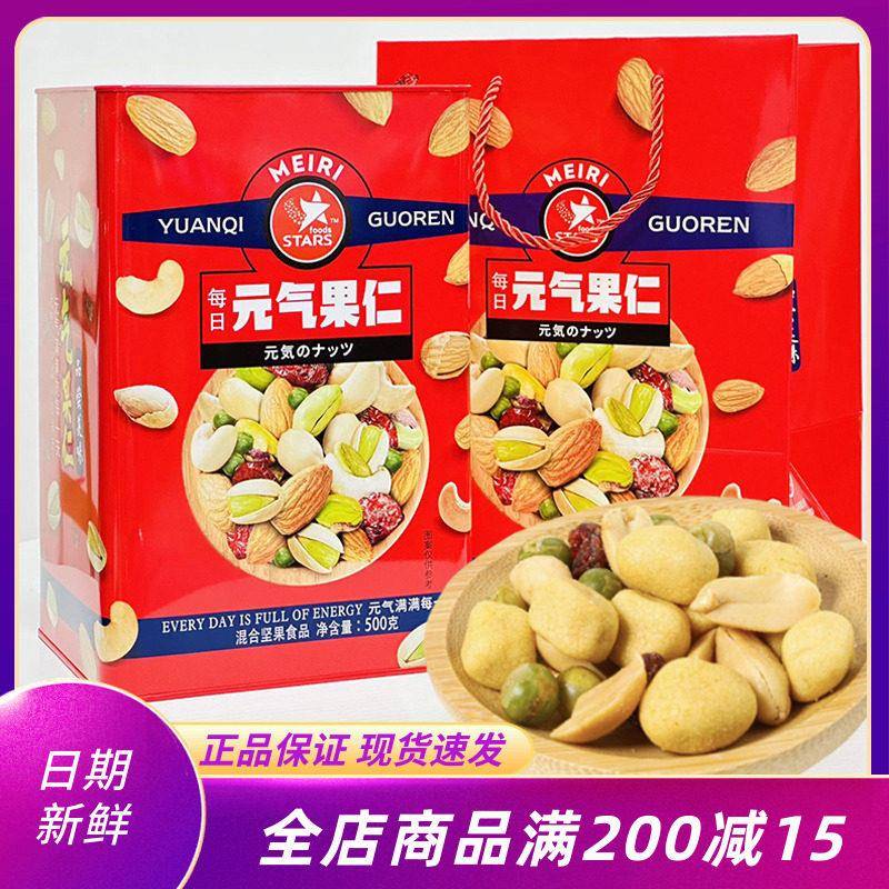 众星每日元气果仁500g罐装腰果蔓越莓扁桃仁开心果什锦年货伴手礼