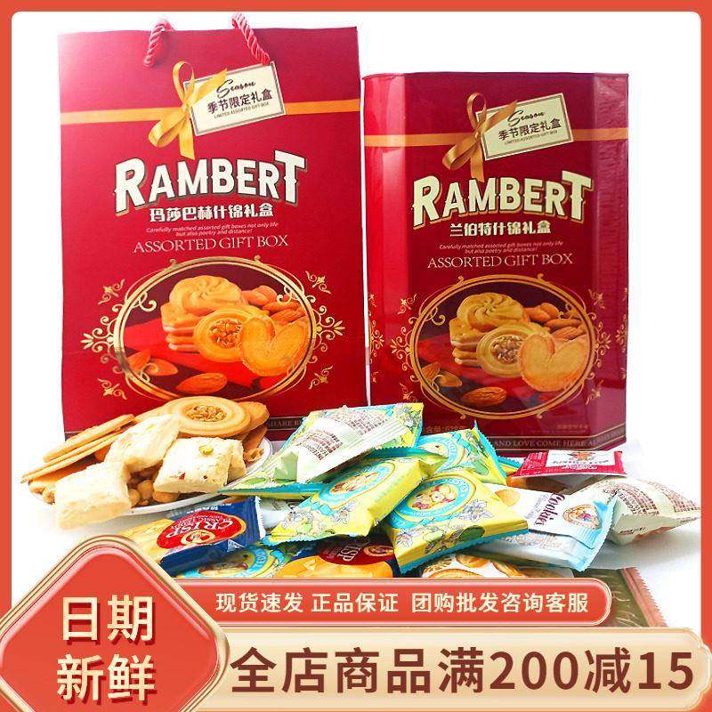 玛莎巴赫兰伯特什锦礼盒628g综合饼干坚果曲奇糕点西点年货伴手礼