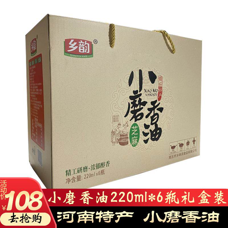 乡韵白芝麻香油河南商丘特产小磨香油220ml*6瓶礼盒装过节送礼